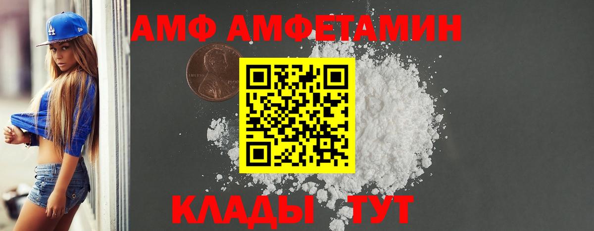 АМФ 97% Вологда