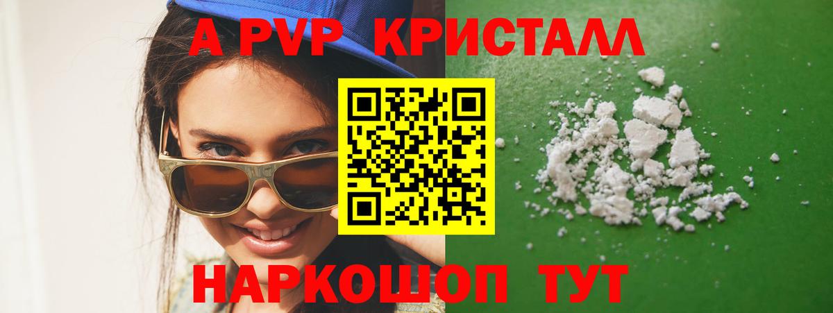Alpha PVP  Alpha-PVP СК  Вход с VPN  Вологда  Alfa_PVP кристаллы 