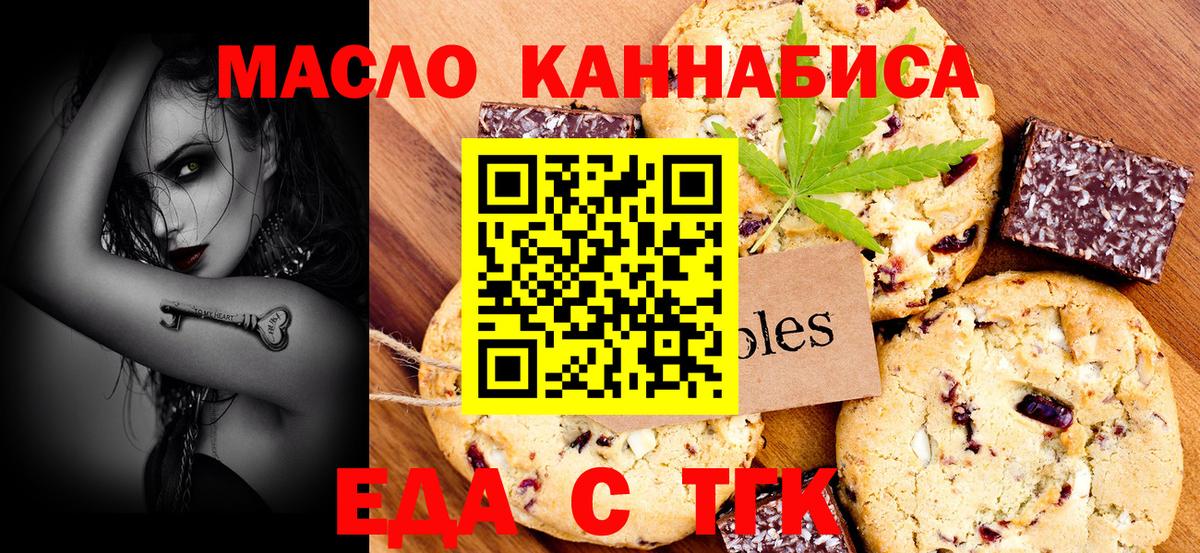 Печенье с ТГК конопля  Вход с VPN  Вологда 
