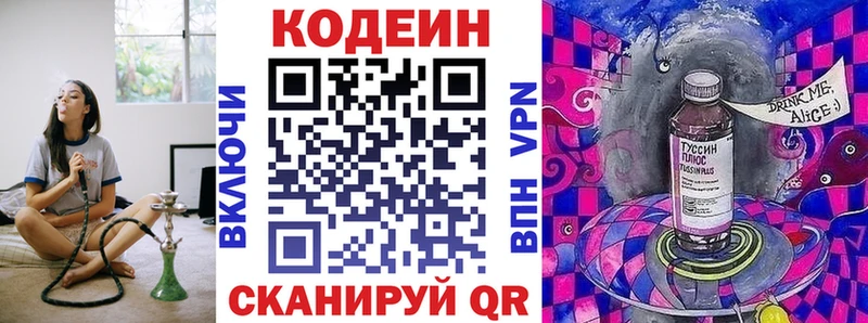 Codein Purple Drank  Вологда 