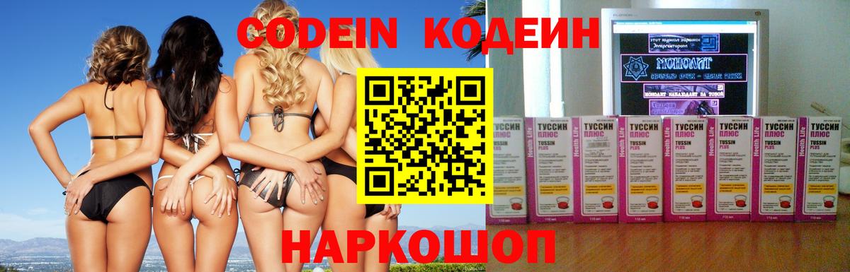 Кодеин напиток Lean (лин) Вологда