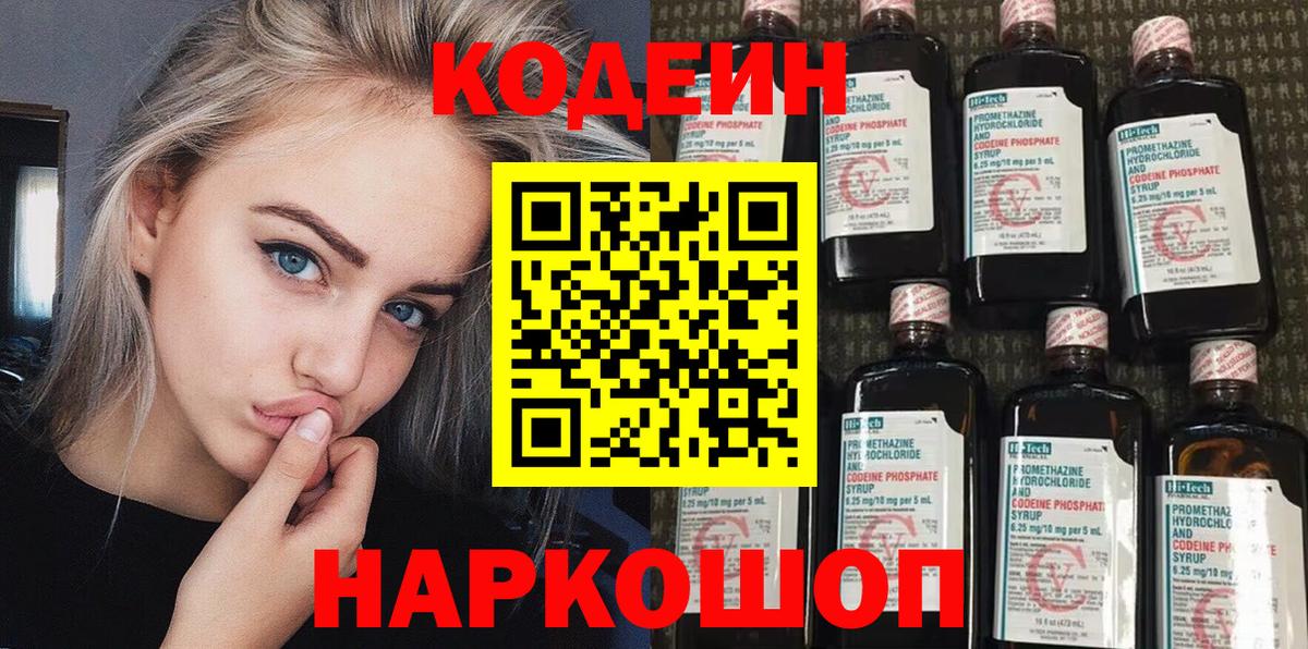 Кодеин напиток Lean (лин)  Вход с VPN  Кодеиновый сироп Lean напиток Lean (лин)  Вологда 