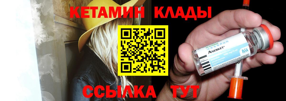 Кетамин VHQ Вологда