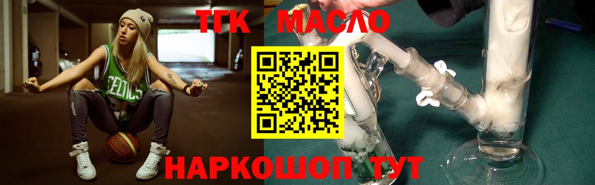 Дистиллят ТГК THC oil Вологда